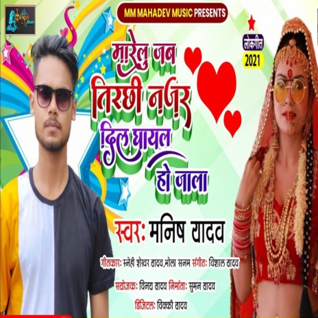 Marelu Jab Tirchhi Najar Dil Ghayal Ho Jala | Boomplay Music