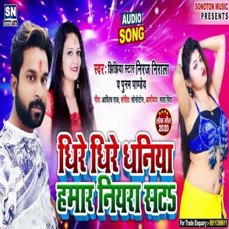 Dhire Dhire Dhaniya Hamar Niyara Sata. (Bhojpuri) ft. Antra Singh Priyanka