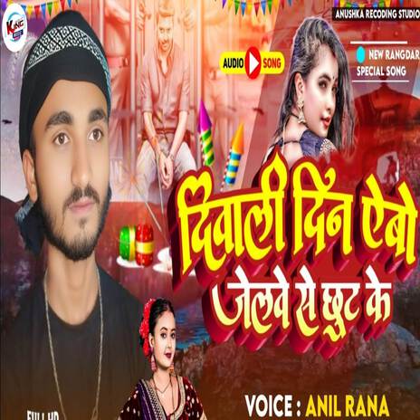 Jelawe Se Chhut Ke | Boomplay Music