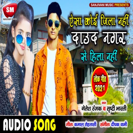 Yesa Koi Zila Nhi Daud Nagar Se Hila Nhi (Bhojpuri) ft. Sristhi Bharti | Boomplay Music