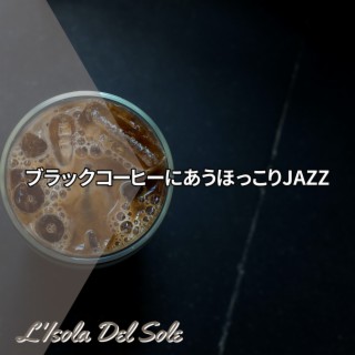 ブラックコーヒーにあうほっこりjazz