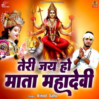 Teri Jai Ho Mata Mahadevi