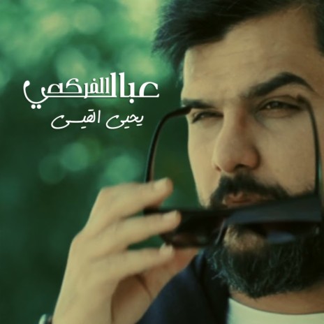 Aabali Al Farkah | Boomplay Music