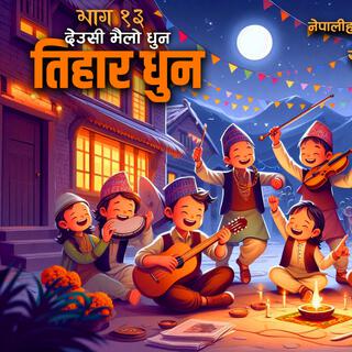 Tihar Dhun (Ep 13 #TiharTune #TiharMusic #TiharSong #DeusiTune #DeusiDhun #DeusiMusic #DeusiBhailo #TiharDeusiIDhun) Tihar Deusi Bhailo