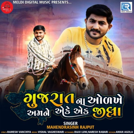 Gujarat Na Olkhe Amane Eke Ek Jhilla | Boomplay Music