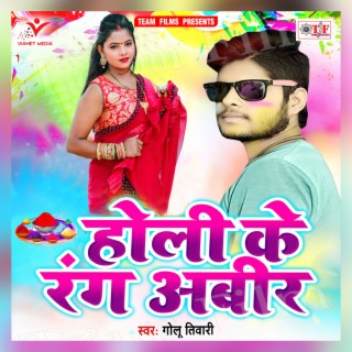 Holi Ke Rang Abeer