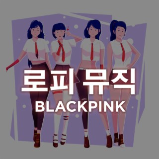 BLACKPINK 로피 리믹스