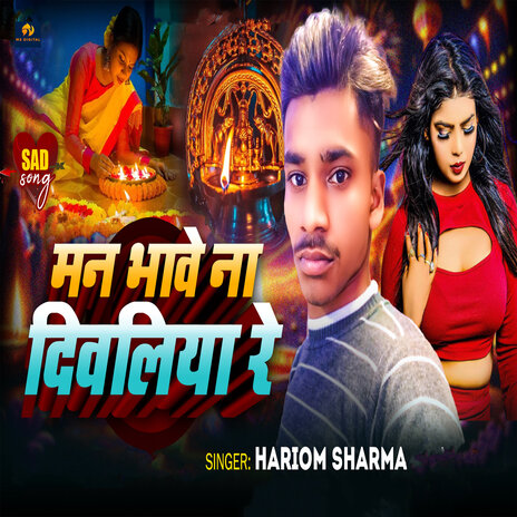 Man Bhawe Na Diwaliya Re | Boomplay Music