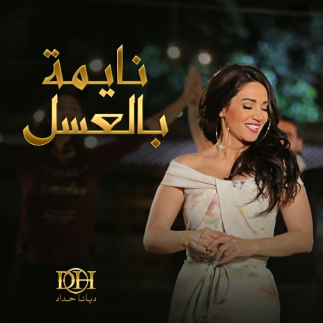 Naymah Bil Assal | Boomplay Music