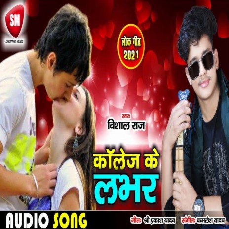 College Ke Labhar (Bhojpuri) | Boomplay Music