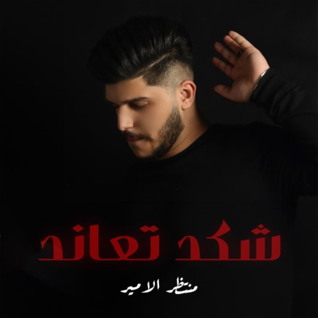 Shekad Teaned | Boomplay Music