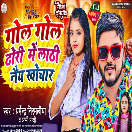 Gol Gol Dhori Me Lathi | Boomplay Music