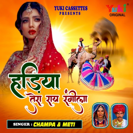 Hadiya Tera Rai Rangila ft. Meti | Boomplay Music