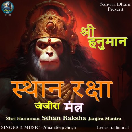 Sthan Raksha Janjira Mantra | Boomplay Music