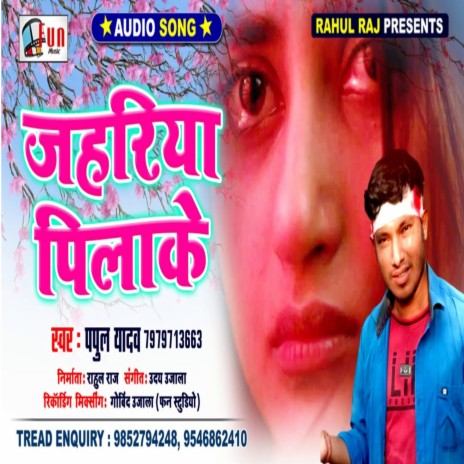 Jahariya Pilake (Sad Song) | Boomplay Music