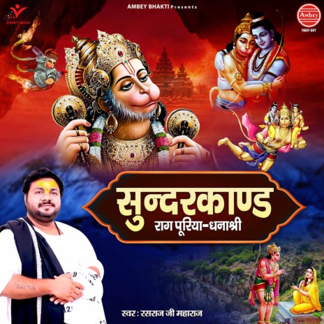 Sundarkand Rag Puriya Dhanashree | Boomplay Music