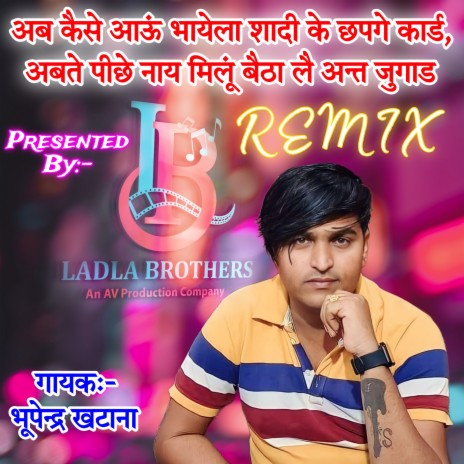 Ab Kese Au Bhayela Sadi Ke Chhapge Card, Abte Pichhe Nahi Milu Betha Le Ant Jugad (Remix) | Boomplay Music