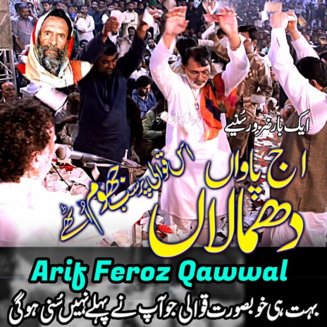 Super Hit Qawali | Aj Pawan Dhamala | Arif Feroz Khan (Qawal) Host Khundi Wali Sarkar