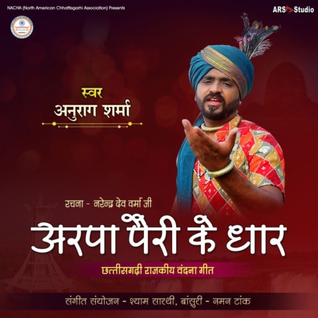 Arpa Pairi Ke Dhar (Chhattisgarhi Rajkeey Vandana Geet) | Boomplay Music