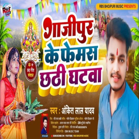 Ghazipur Ke Famous Chhathi Ghatwa | Boomplay Music