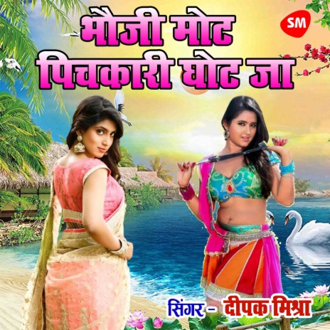 Bhauji Mot Pichkari Ghot Ja | Boomplay Music