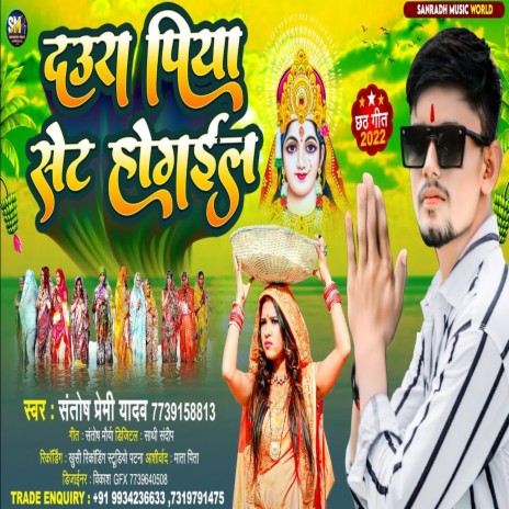 Daura Piya Set Ho Gail (Bhojpuri)