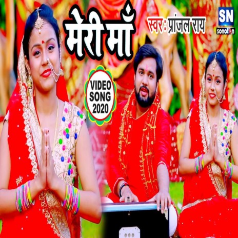 Meri Ma (Bhojpuri) | Boomplay Music