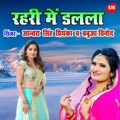 Rahari Main Dalala ft. Babua Vinod