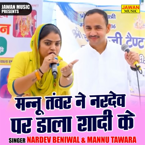 Mannu Tanwar Ne Nardev Par Dala Shadi Ke ft. Mannu Tanwar | Boomplay Music