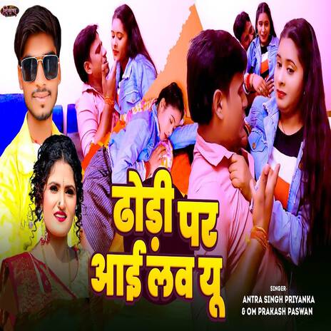 Dhodhi Par I Love You ft. Om Prakash Paswan | Boomplay Music