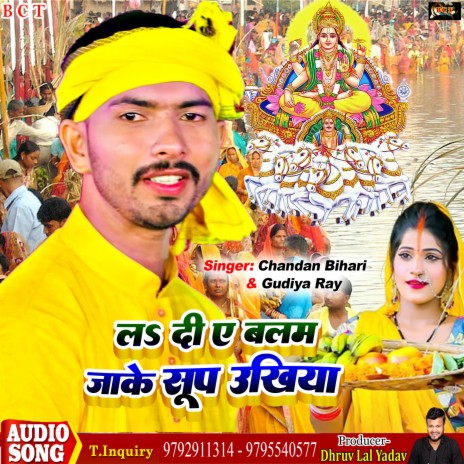 La Din A Balam Jake Sup Ukhiya (Bhojpuri) ft. Gudiya Ray