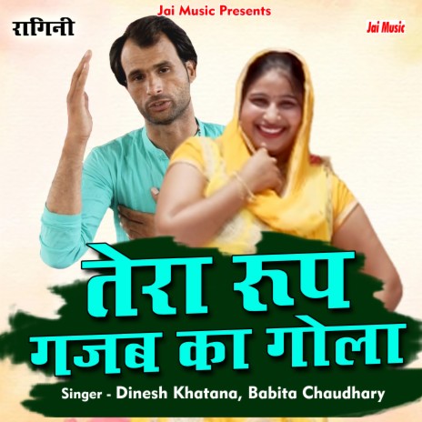 Tera roop gajab ka gola sun chhori (Haryanvi) ft. Babita Chaudhary | Boomplay Music