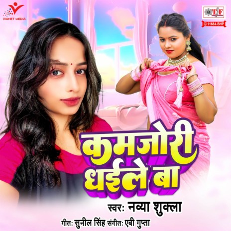 Kamjori Dhaile Ba | Boomplay Music