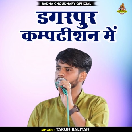 Dagarapur Kampatishan Mein (Hindi)