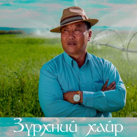 Zurkhnii khair ft. Enkh-Erdene