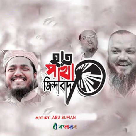 Hat Pakha Jindabad | Boomplay Music