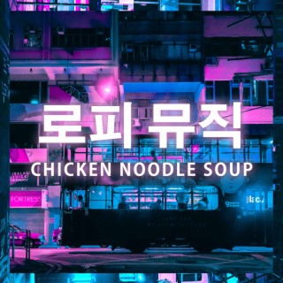 Chicken Noodle Soup (lofi version)