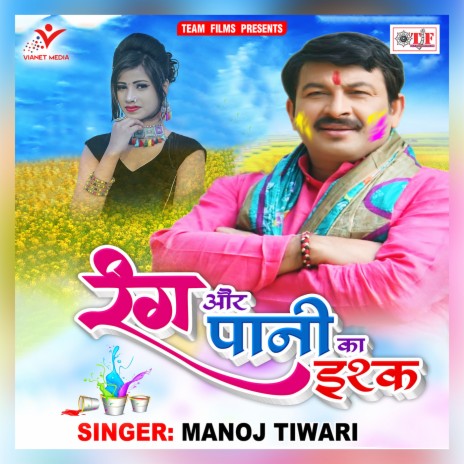 Rang Aur Pani Ka Ishq | Boomplay Music