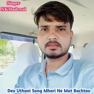 Dev Uthani Song Mhari Ne Mat Bachtav