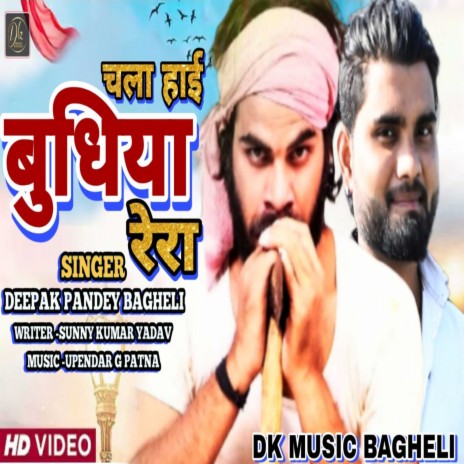 Chala Hai Bidhiya Rera | Boomplay Music