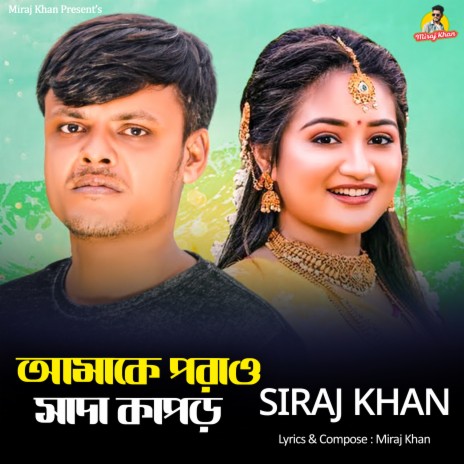 Amake Porao Sada Kapor | Boomplay Music