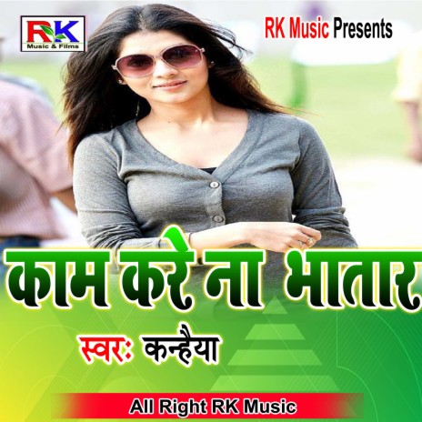 Kam Na kare Bhatar | Boomplay Music