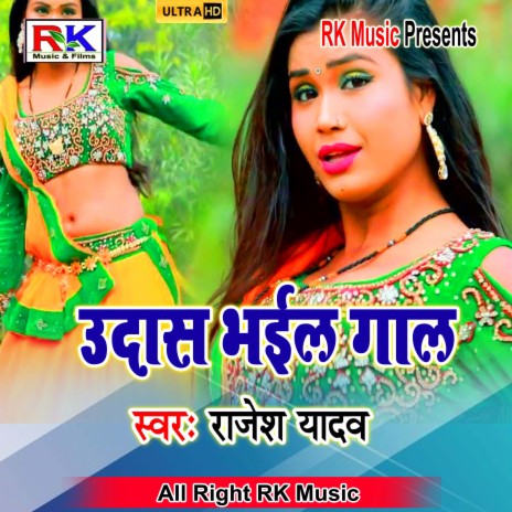 Udaas Bhail Gal | Boomplay Music