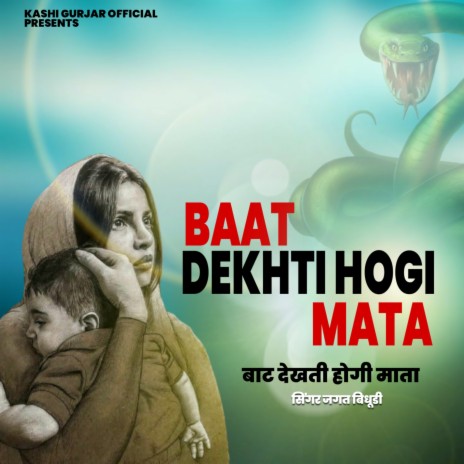 Baat Dekhti Hogi Mata | Boomplay Music