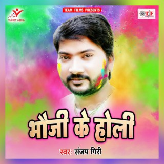 Bhouji Ke Holi