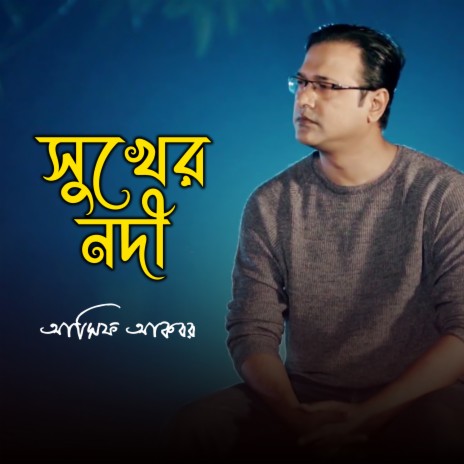 Shukher Nodi | Boomplay Music