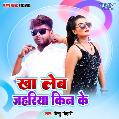 Kha Leb Jahariya Kin Ke | Boomplay Music