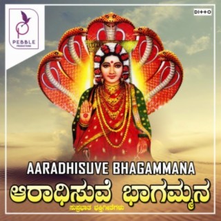 Aaradhisuve Bhagammana