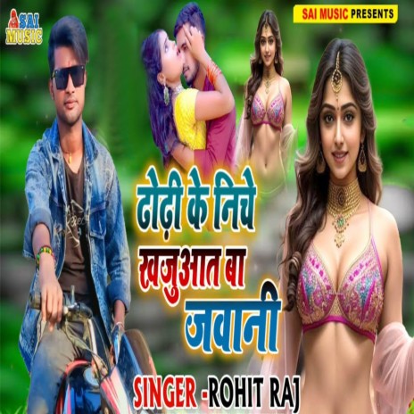 Dhodhi Ke Niche Khajuaat Ba Jawani | Boomplay Music