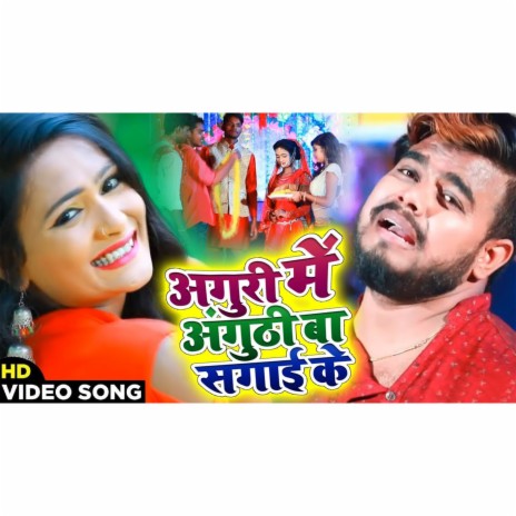 Anguri Main Anguthi Ba Sagai Ke | Boomplay Music